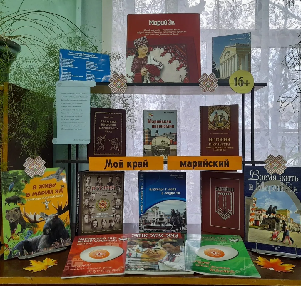 Мой край марийский