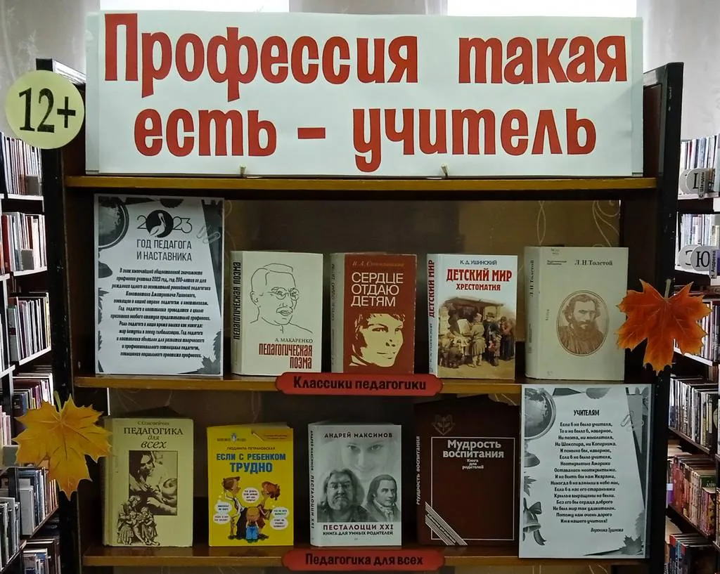 Профессия такая есть – учитель