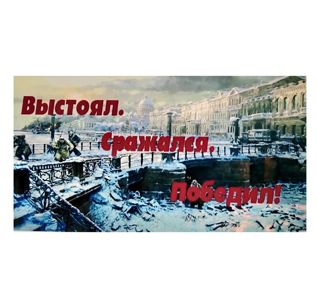 Выстоял. Сражался. Победил. (+12)