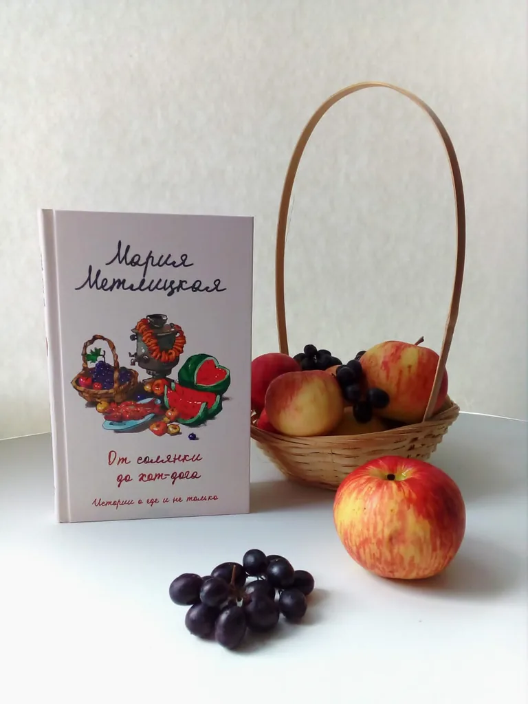 Библиотекарь рекомендует. Мария Метлицкая «От солянки до хот-дога»