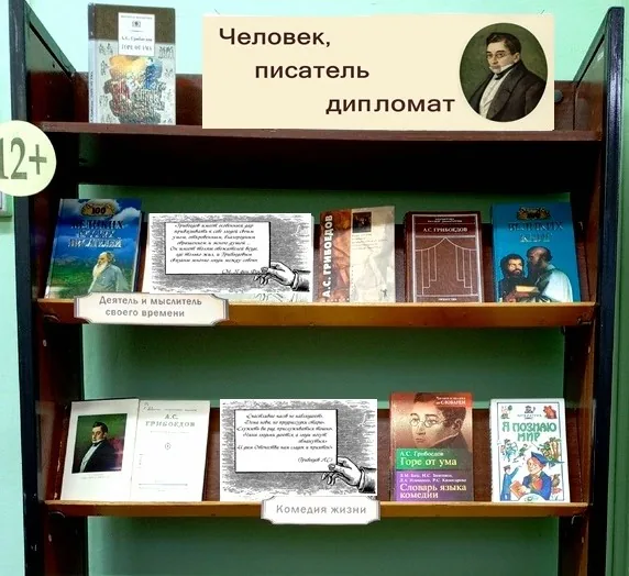 Выставка - дата «Человек, писатель, дипломат»