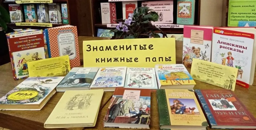 Литературный час «Книжные папы»