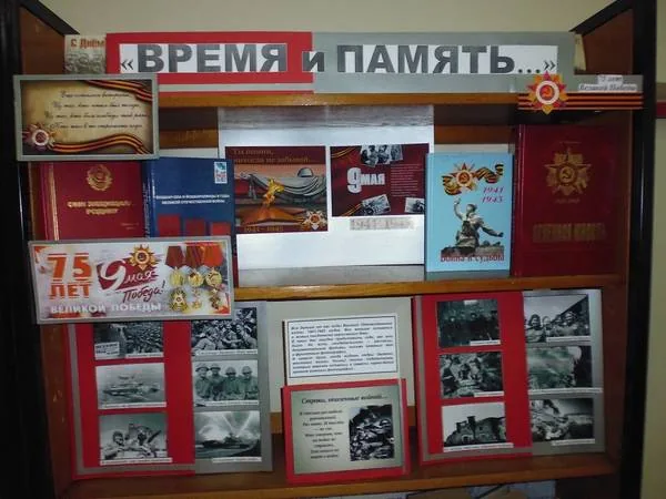 Выставка «Время и память…»