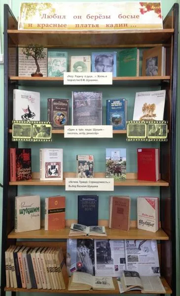 Выставка-портрет: «Любил он берёзы босые и красные платья калин»