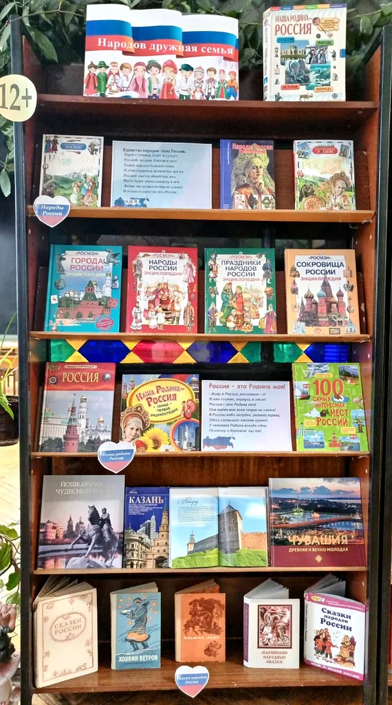 Выставка-обзор «Народов дружная семья»