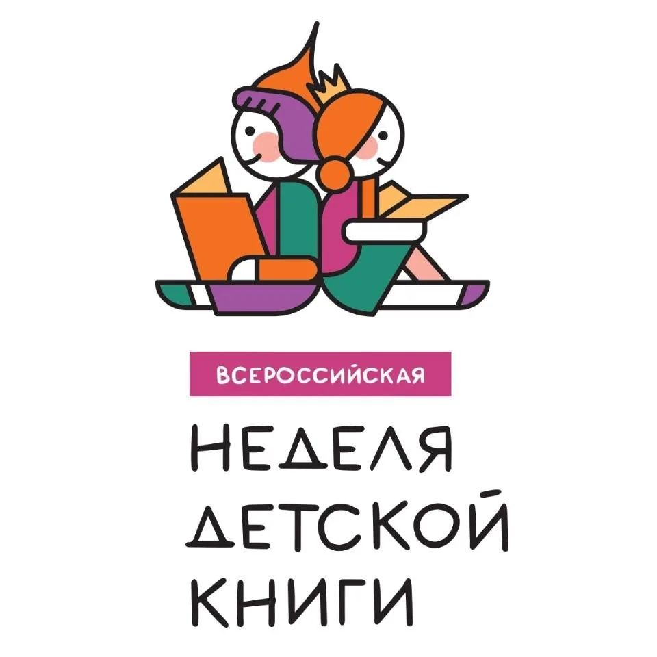 Литературный праздник «Путешествие в Книгоград!»