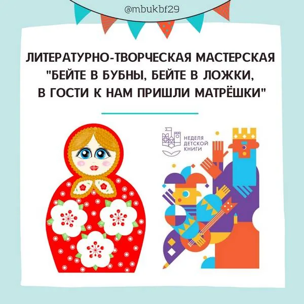 Творческая пятница на Неделе детской книги