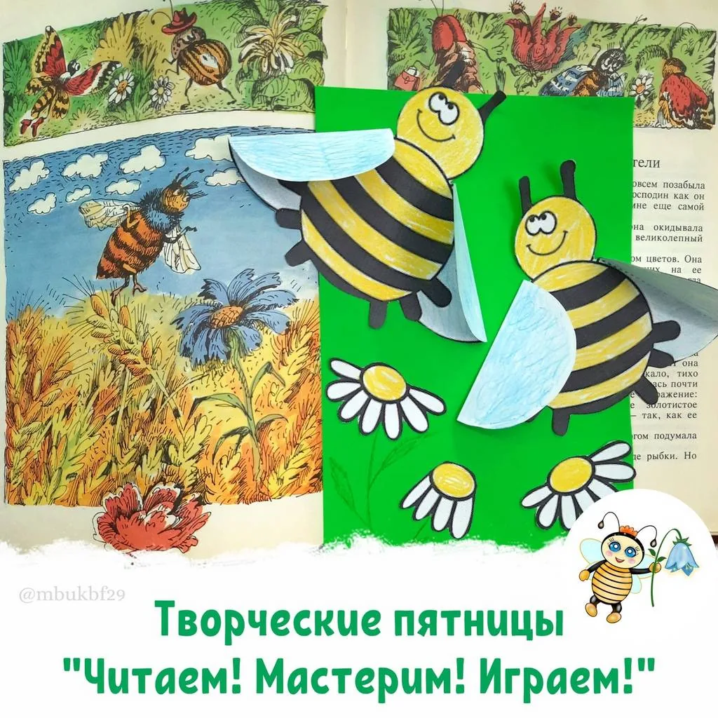 Творческая пятница. Этот жужжащий, летающий, ползающий мир