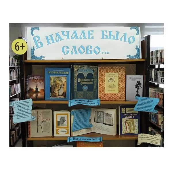 В начале было Слово…