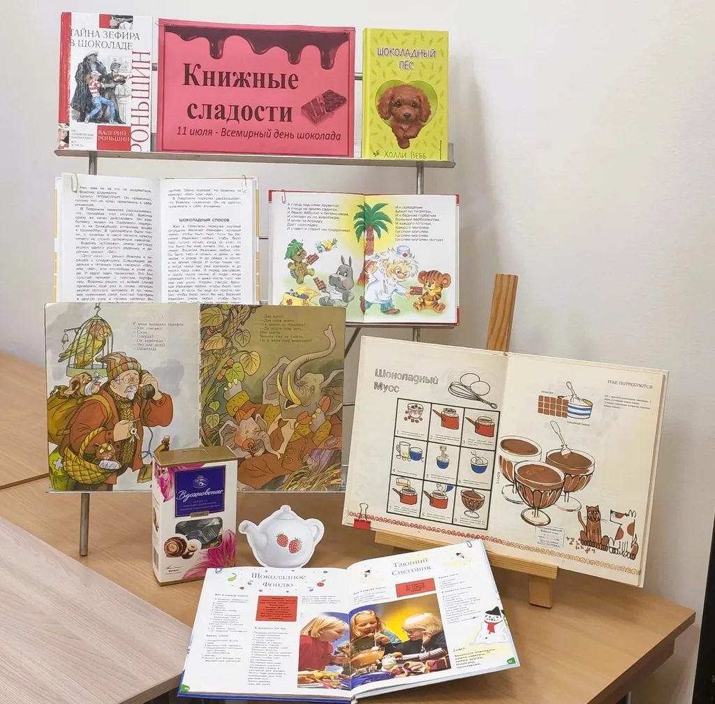 О шоколаде, книгах и не только