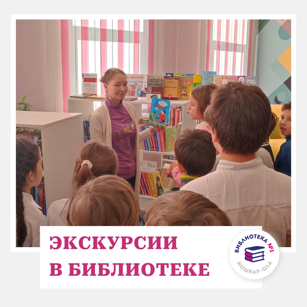 Яркие краски библиотеки