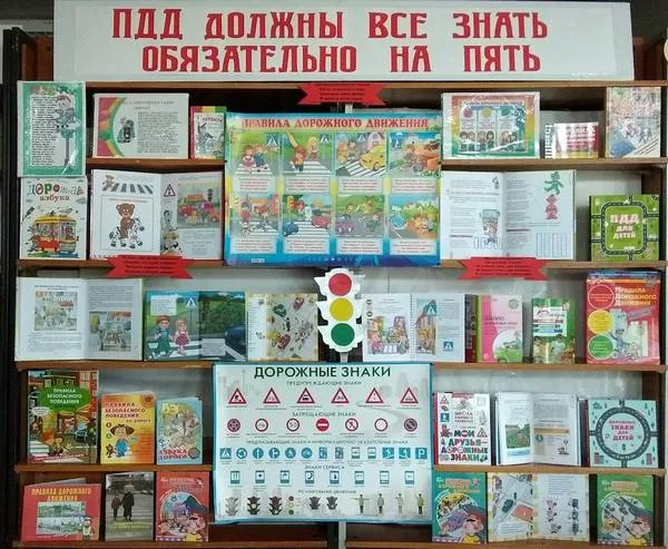 ПДД должны все знать обязательно на пять!