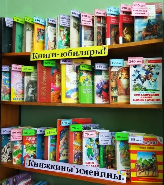 Выставка «Книжкины именины»
