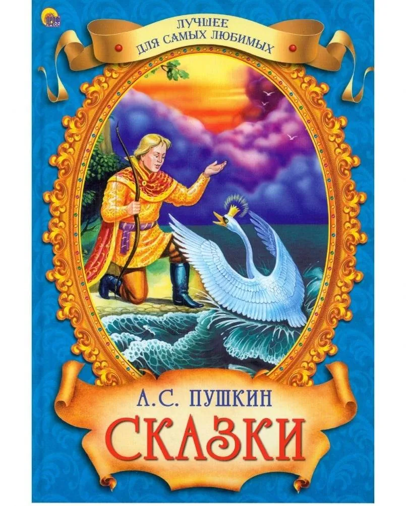 Игра-путешествие «За учёным котом в сказку русскую войдём»