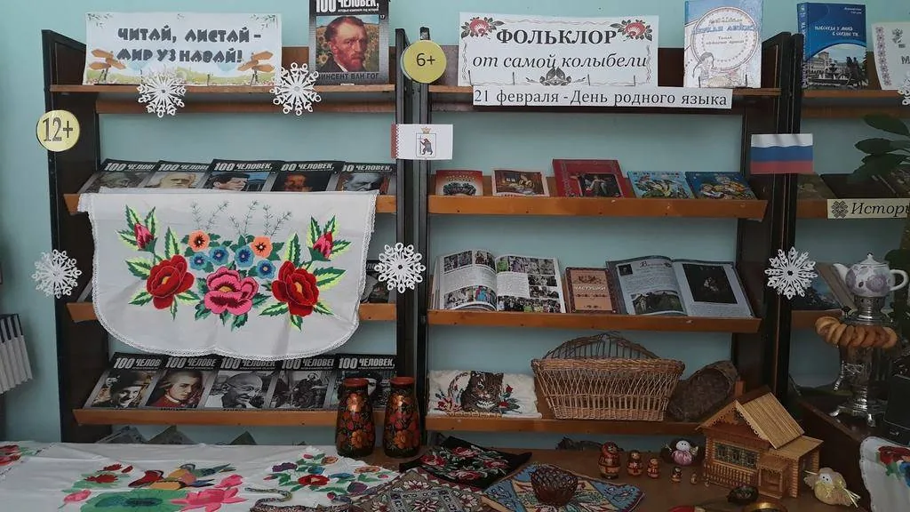 Всероссийская акция "Наши истоки. Читаем фольклор"