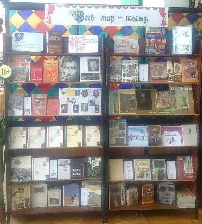 Выставка- демонстрация «Весь мир-театр»