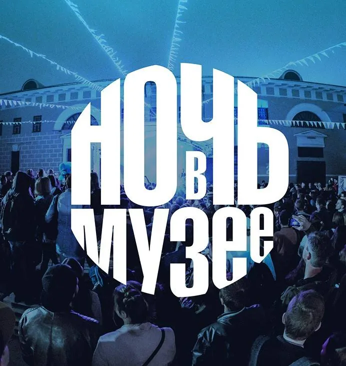 Онлайн-викторина «Ночь музеев"