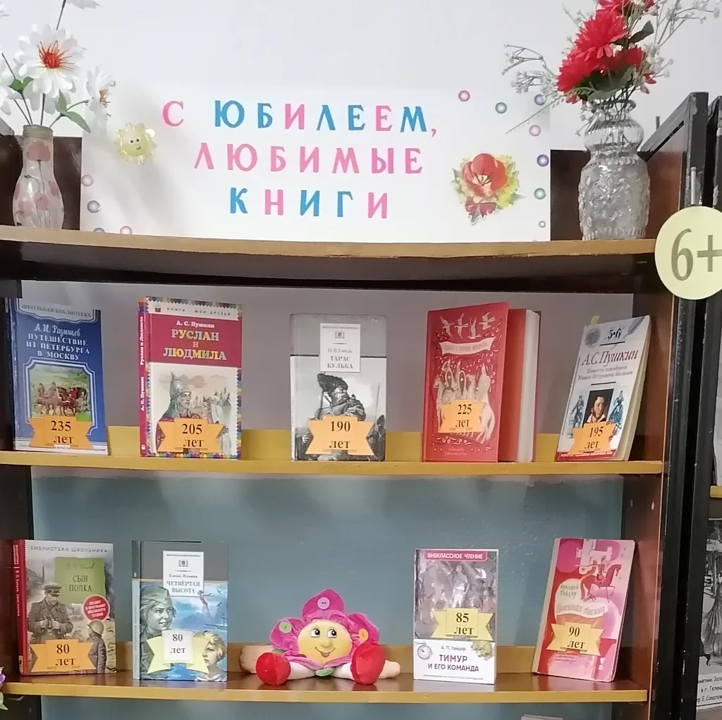 С юбилеем, любимые книги!