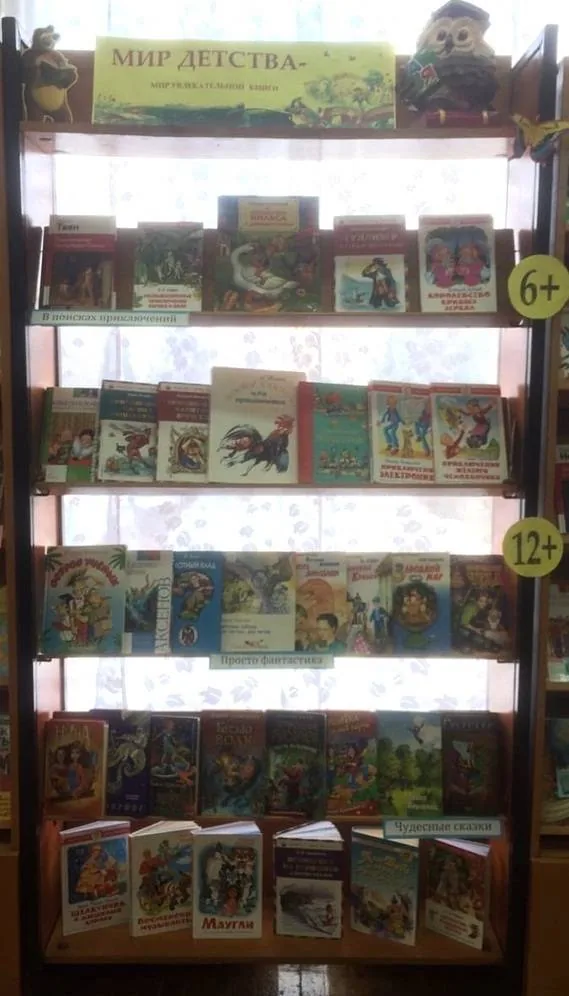 Книжная выставка «Мир детства – мир увлекательной книги»