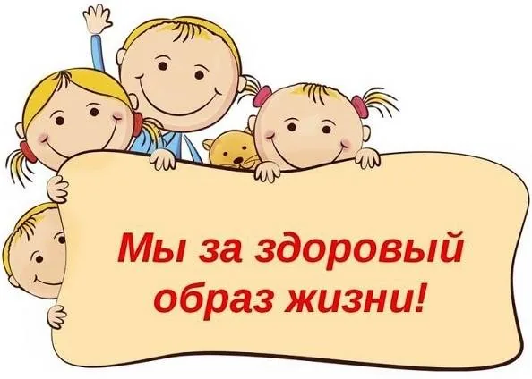 Экспресс-информация «Быть здоровым, жить активно – это стильно, позитивно!»