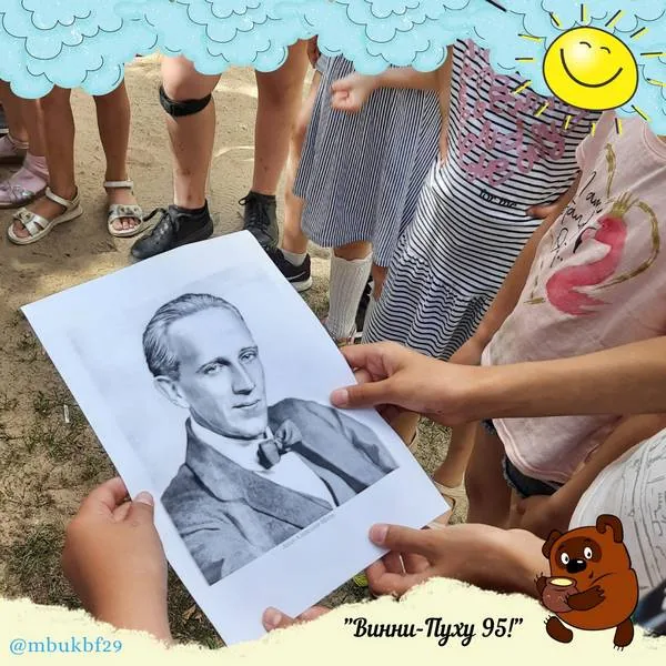 Час интересных сообщений «Винни-Пуху 95!»