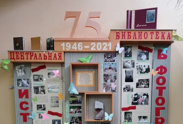 У Библиотеки Юбилей!