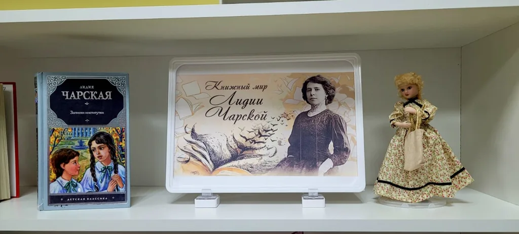 Книжный мир Лидии Чарской