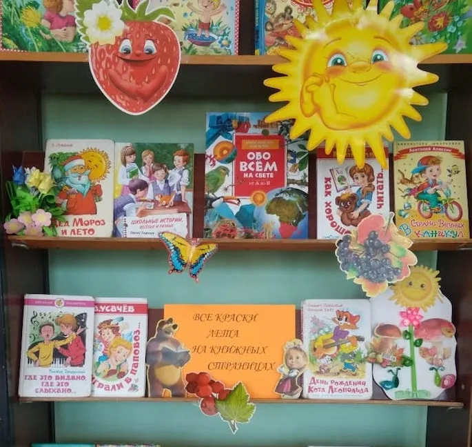 «Все краски лета на книжной странице»