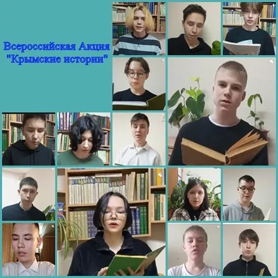 Всероссийская акция «Крымские истории» посвященная Дню воссоединения Крыма с Россией.