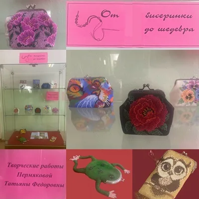 Выставки творческих работ  «От бисеринки до шедевра»