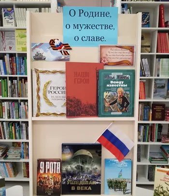 Выставка-демонстрация «О Родине, о мужестве, о славе»