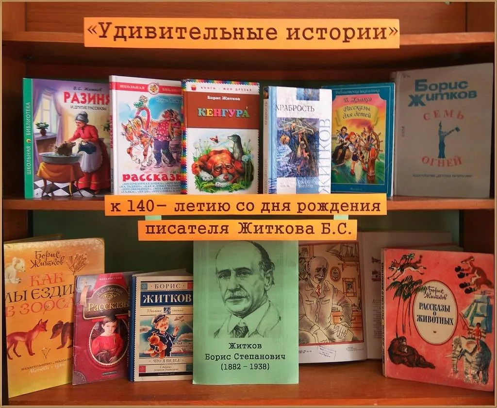 К юбилею Б. С. Житкова