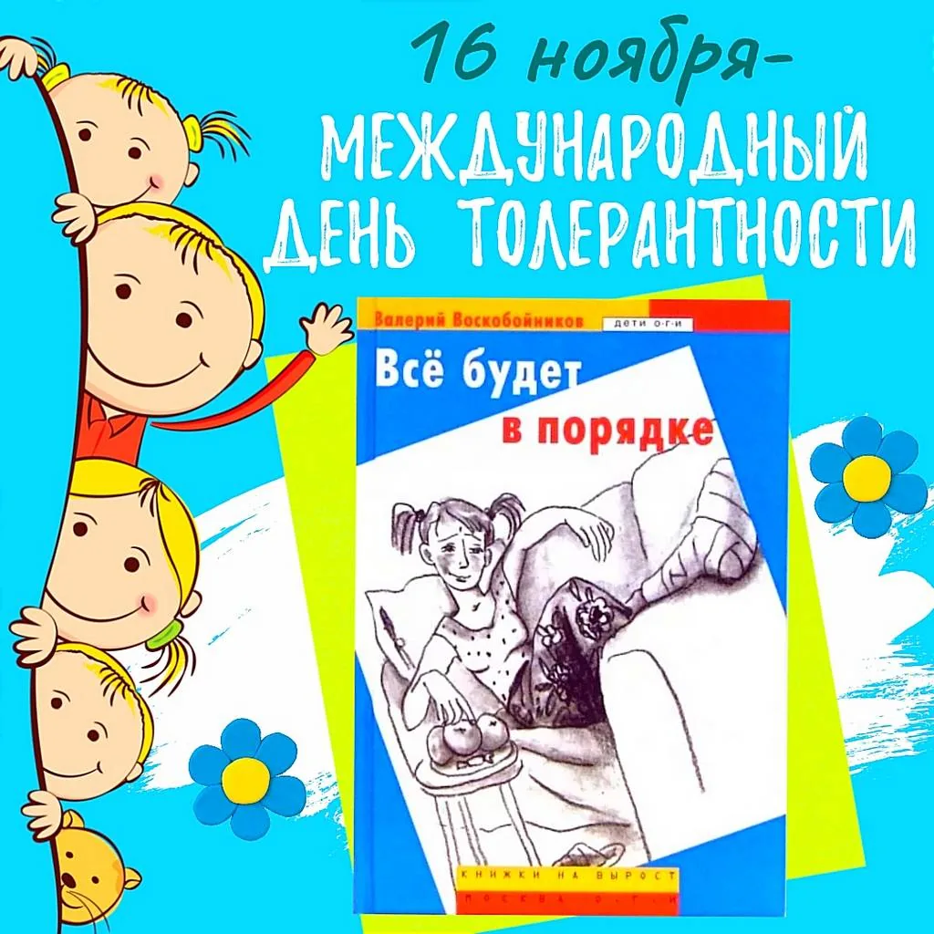 Через книгу к миру и согласию