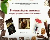 Всемирный день шоколада
