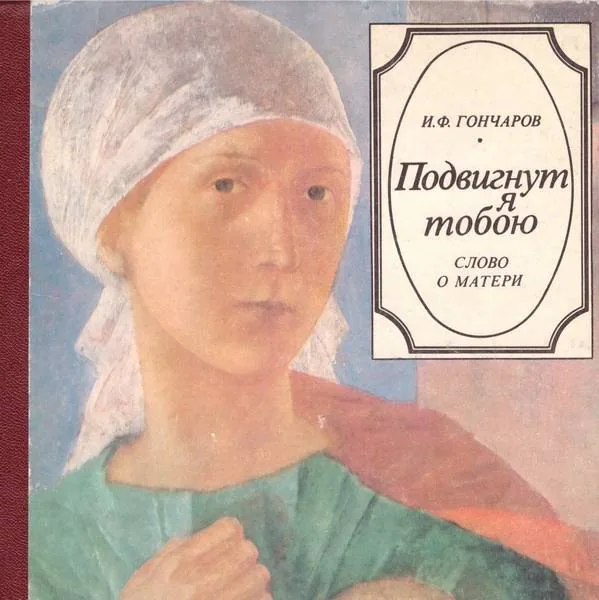 Мама - главное слово