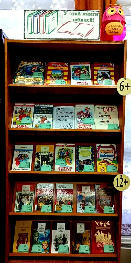 Выставка-факт «У этой книги юбилей!»