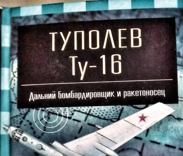 Выставка-обзор "Знаменитые самолёты"