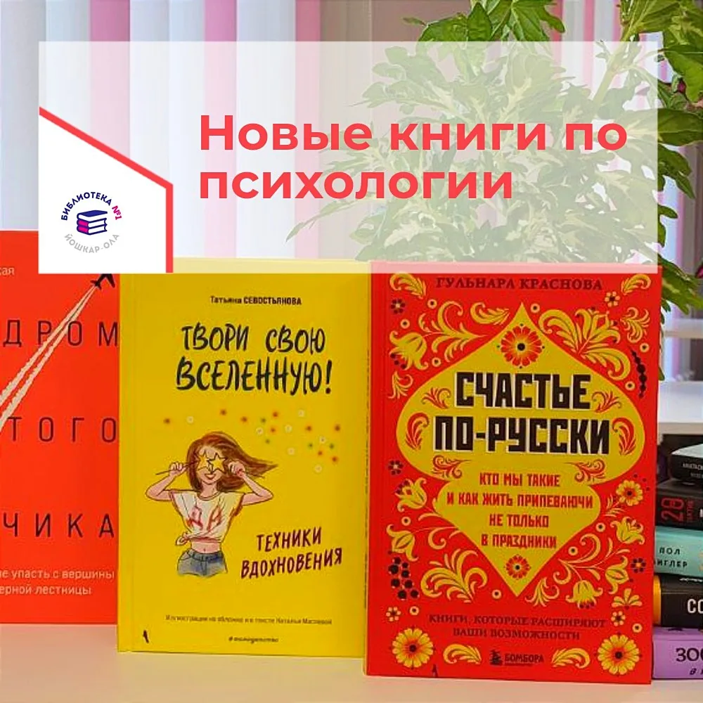 Виртуальная книжная выставка «Искусство жить: психология для всех»