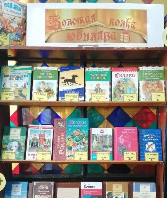 Выставка-календарь «Золотая полка юбиляра»