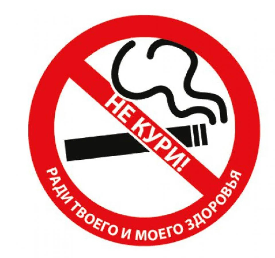 Знай, курящий человек сокращает себе век