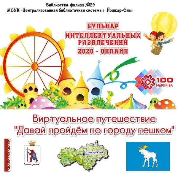 Виртуальное путешествие «Давай пройдем по городу пешком»