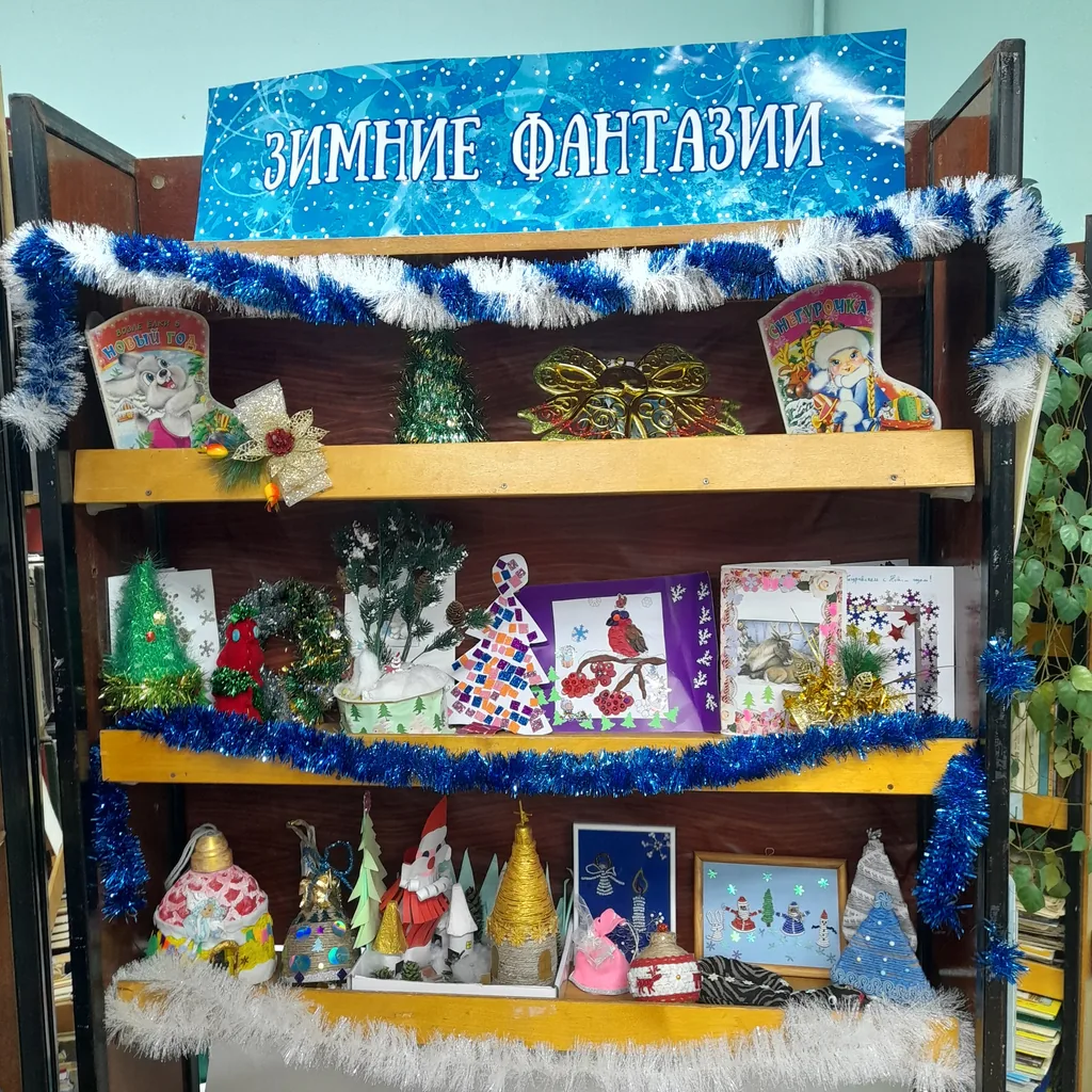Выставка творческих работ "Зимние фантазии"
