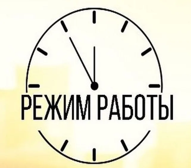 Временный график работы библиотек!