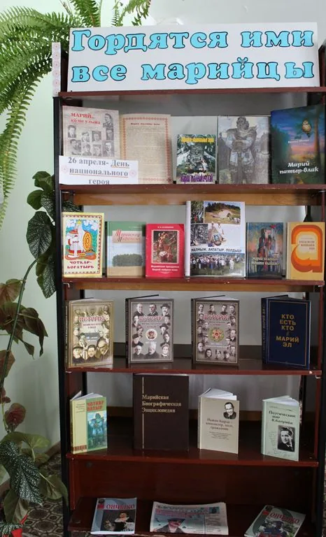 Литературно-краеведческая гостиная «Гордятся ими все марийцы»