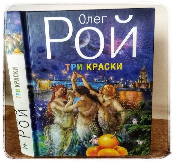 Online-выставка, посвященная творчеству О. Ю. Роя