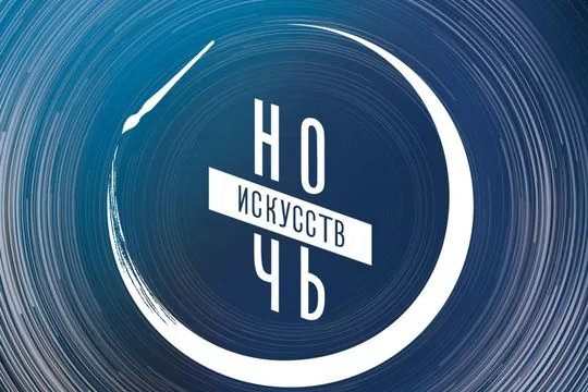 Искусство объединяет