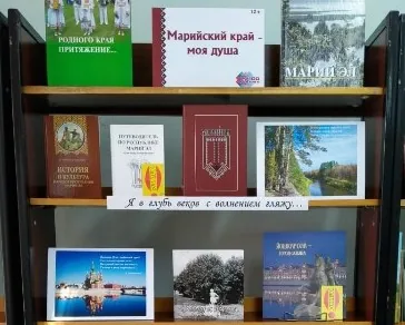 Книжно-иллюстрированная выставка «Марийский край – моя душа»