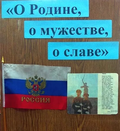 О Родине, о мужестве, о славе