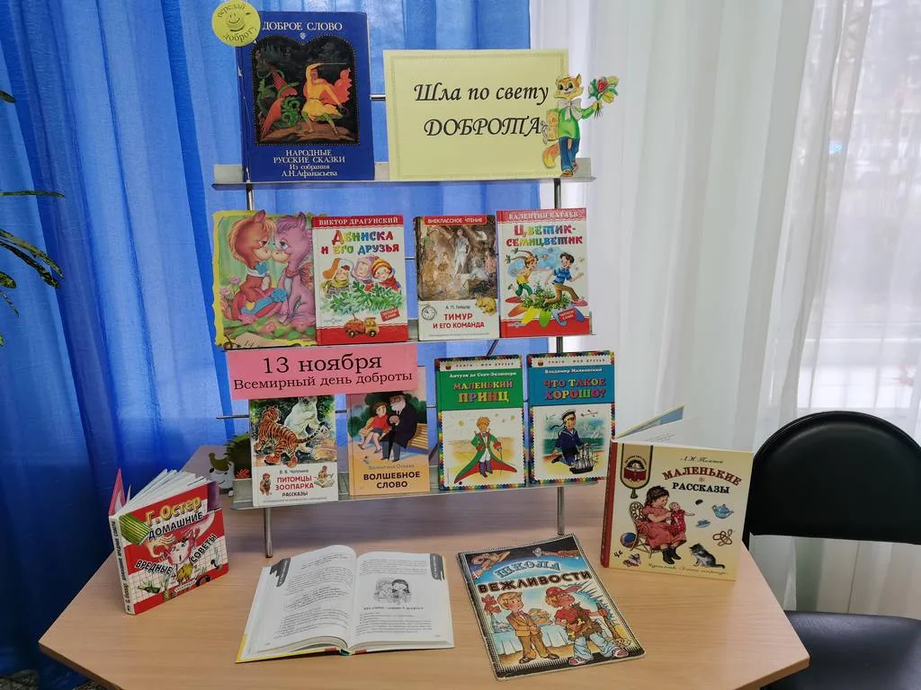 Час милосердия «Взгляни на мир глазами доброты»