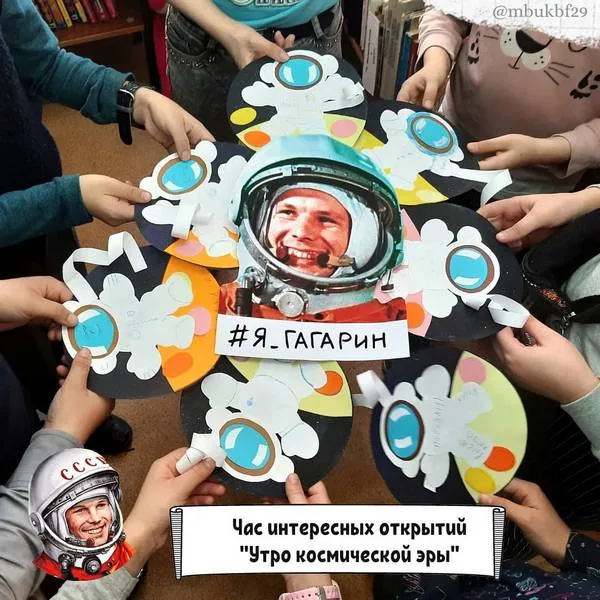 Час интересных открытий «Утро космической эры»